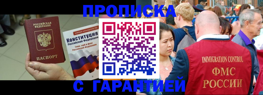 прописка для работы в Старом Осколе
