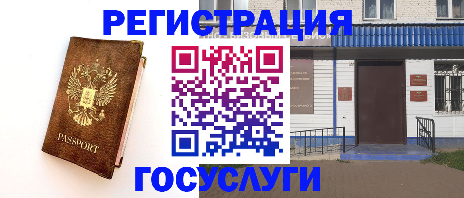 временная прописка в Старом Осколе
