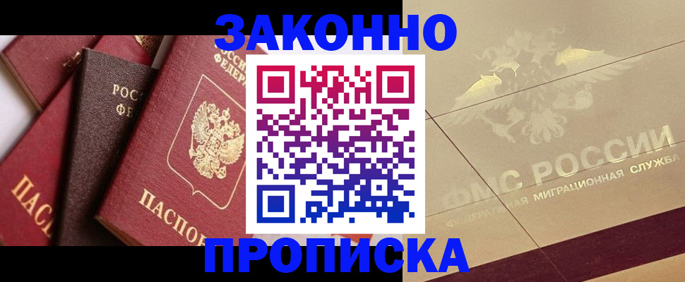 прописка в квартире в Старом Осколе