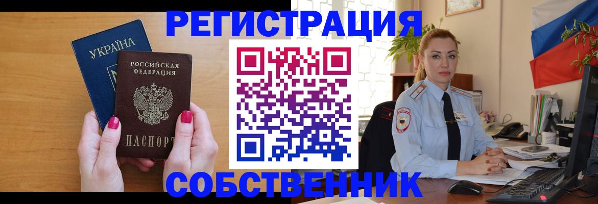 временная регистрация недорого в Старом Осколе